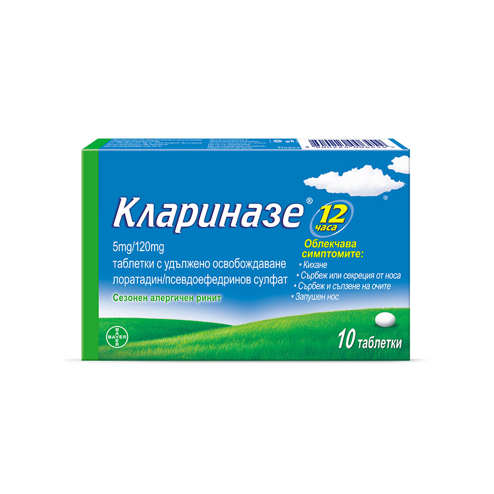 КЛАРИНАЗЕ / CLARINASE 5МГ/120МГ X10 ТАБЛЕТКИ