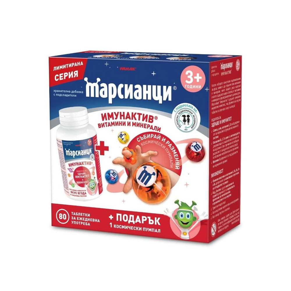 WALMARK / ВАЛМАРК МАРСИАНЦИ ИМУНАКТИВ ЯГОДА + ИГРАЧКА Х 80 