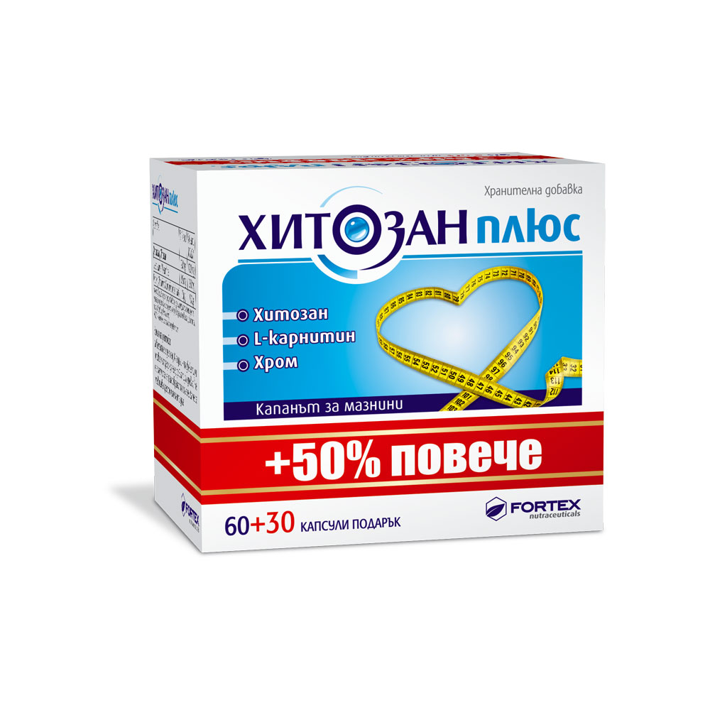 ХИТОЗАН / HITOSAN ПЛЮС Х60 КАПСУЛИ + 30 ПОДАРЪК