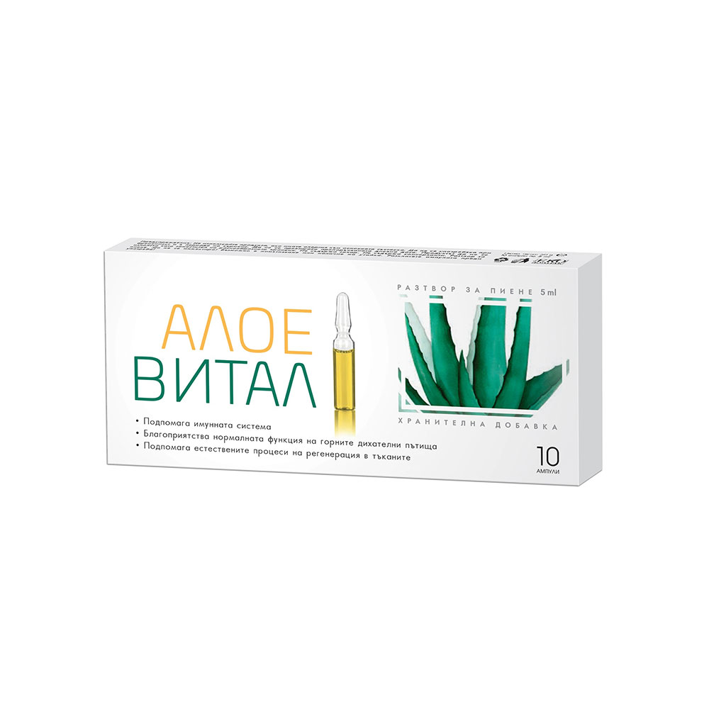 АЛОЕ ВИТАЛ / ALOE VITAL РАЗТВОР ЗА ПИЕНЕ 5МЛ Х 10 АМПУЛИ