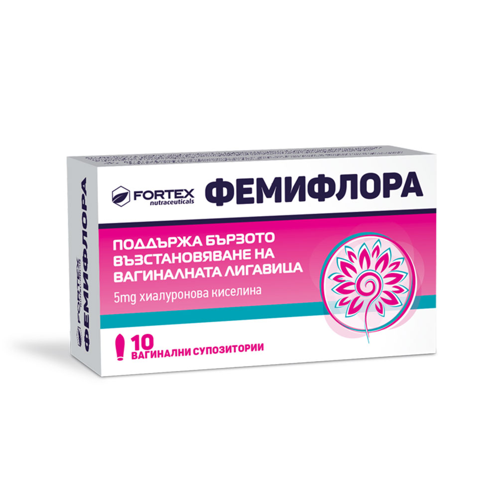 FORTEX / ФОРТЕКС ФЕМИФЛОРА  Х10 ВАГИНАЛНИ СУПОЗИТОРИИ