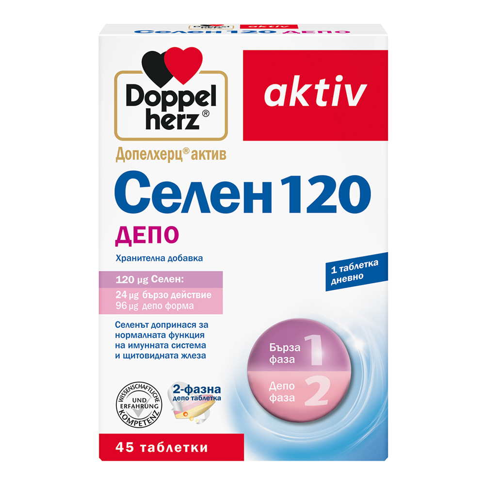 ДОПЕЛХЕРЦ / DOPPELHERZ АКТИВ СЕЛЕН ДЕПО 120 Х 45 ТАБЛЕТКИ