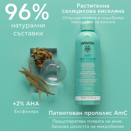 APIVITA JUST BEE CLEAR 200 МЛ