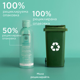 APIVITA JUST BEE CLEAR 200 МЛ
