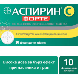 АСПИРИН / ASPIRIN + ВИТАМИН С ФОРТЕ Х 20 ЕФЕРВЕСЦЕНТНИ ТАБЛЕТКИ