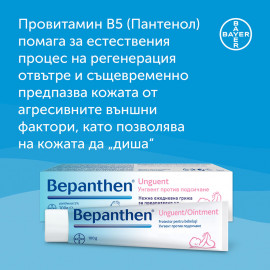 БЕПАНТЕН / BEPANTEN УНГВЕНТ 100ГР