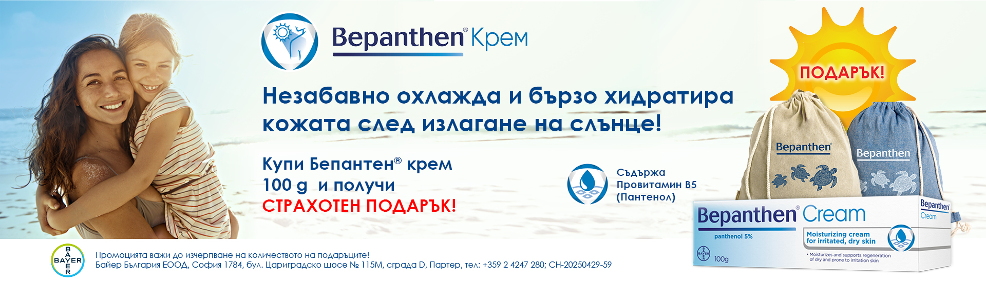 Bepanthen