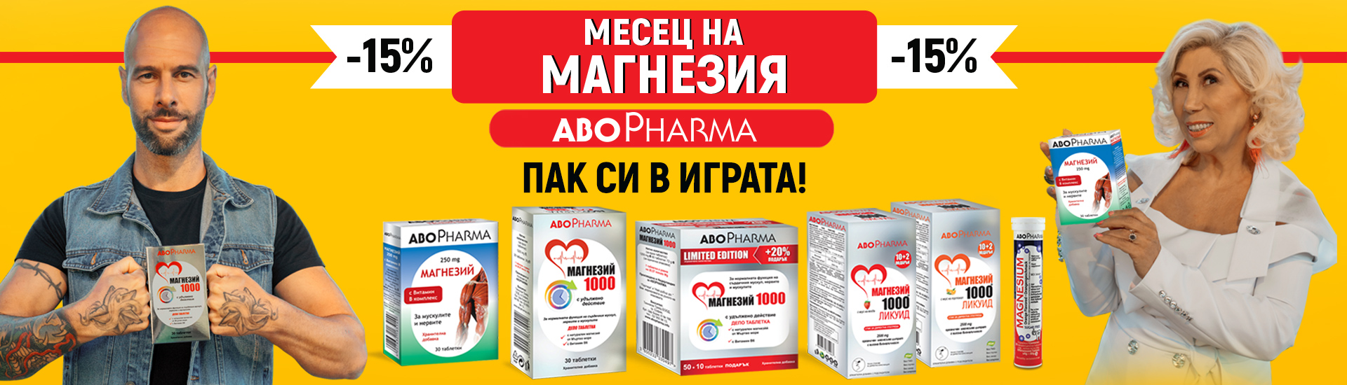 ABO PHARMA АБО ФАРМА МАГНЕЗИЙ 