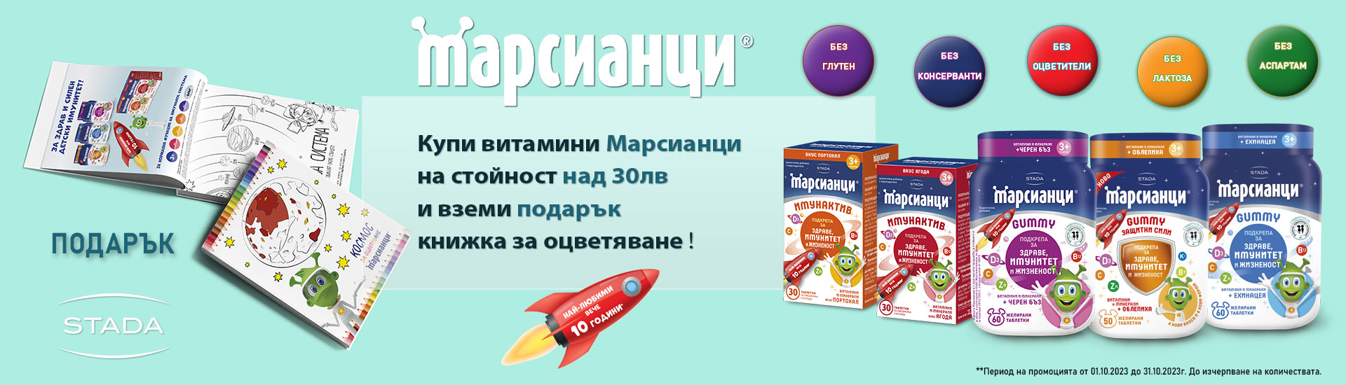 Марсианци