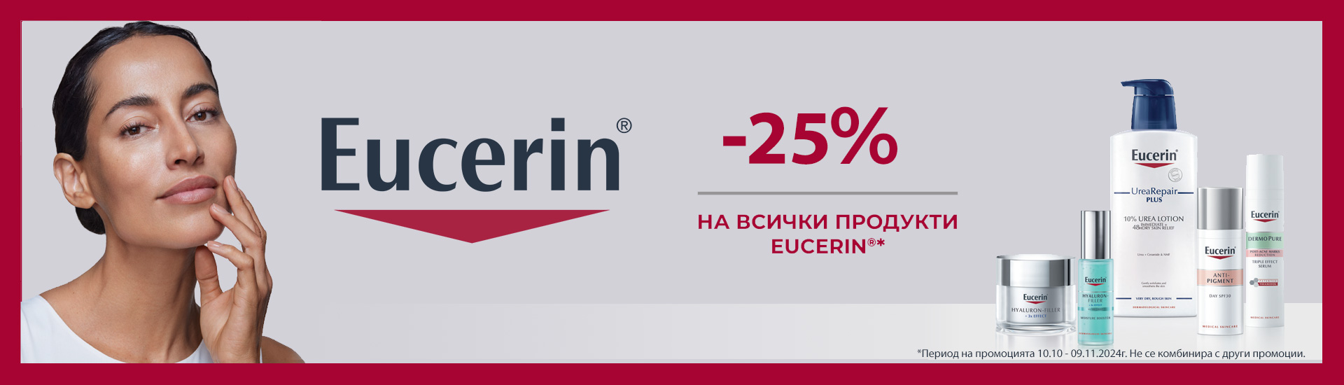 EUCERIN