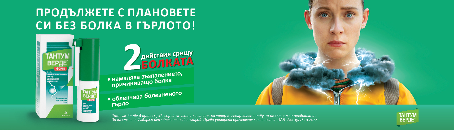 Тантум Верде